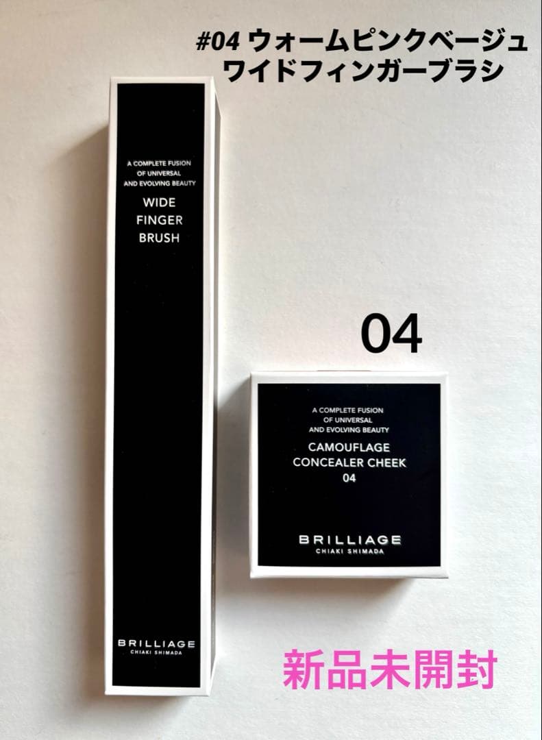 ブリリアージュ カモフラージュ コンシーラーチーク 04ワイド