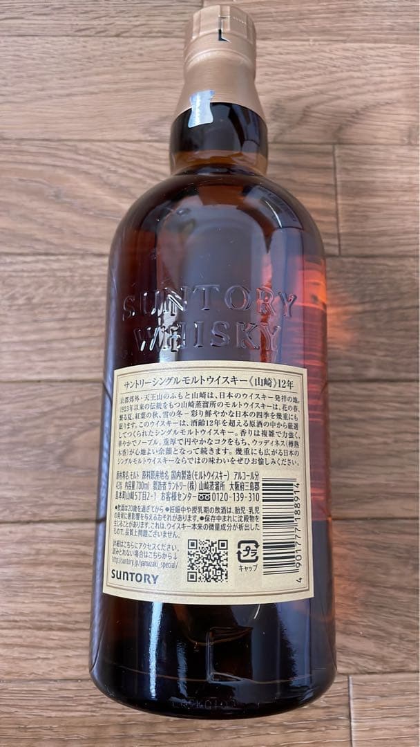 サントリー ウイスキー 山崎 12年 700ml - ウイスキー最 安値