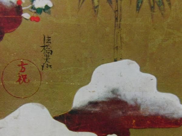 尾形光琳、雪竹図屏風、超希少・大判画集画、新品高級額装付