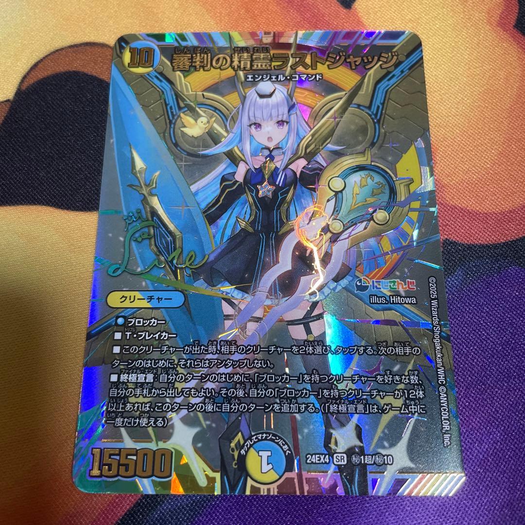 デュエルマスターズ 審判の精霊ラストジャッジ SRシークレットサイン入り