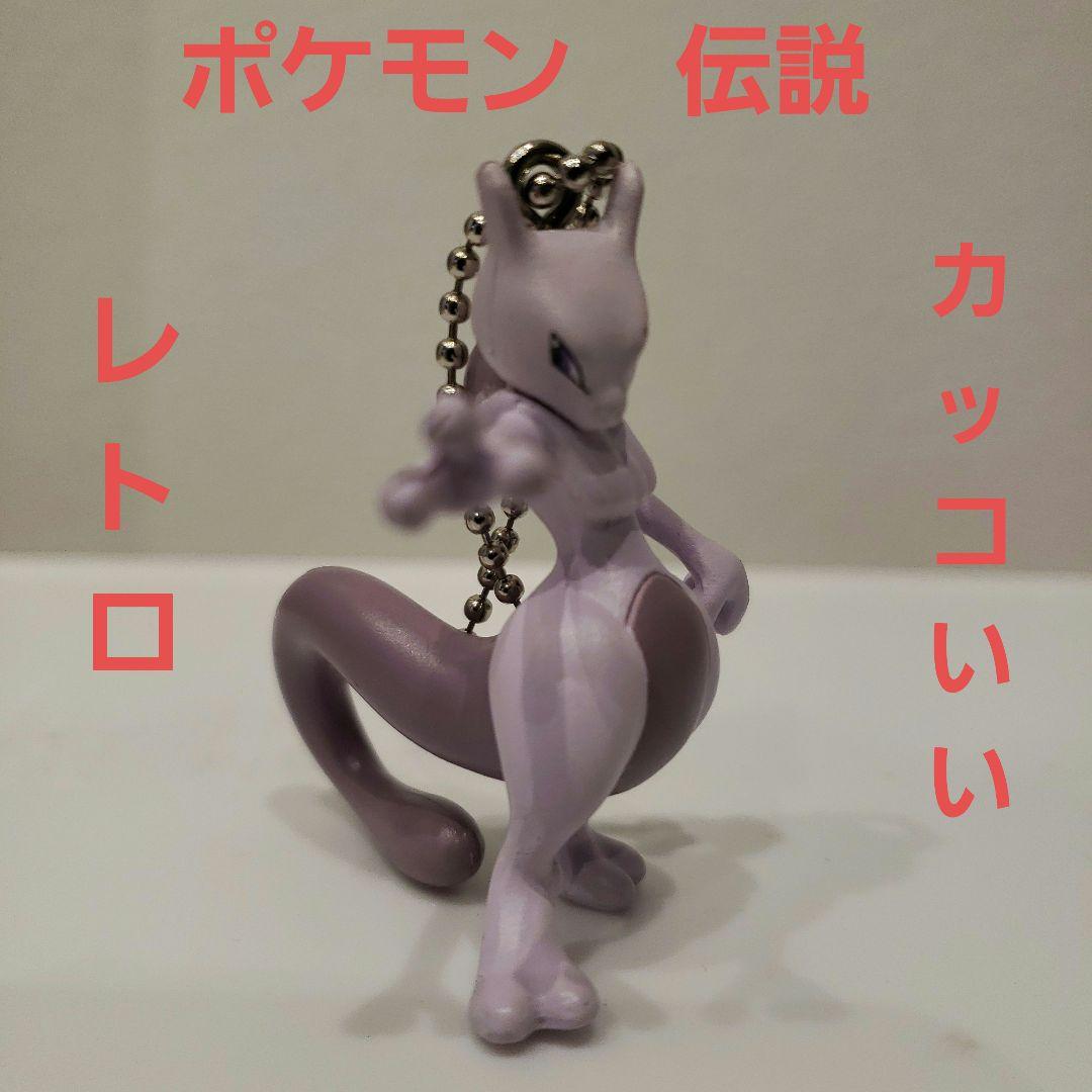ミュウツー フィギュア 伝説 レトロ レア 昔 カッコいい 懐 希少 初期