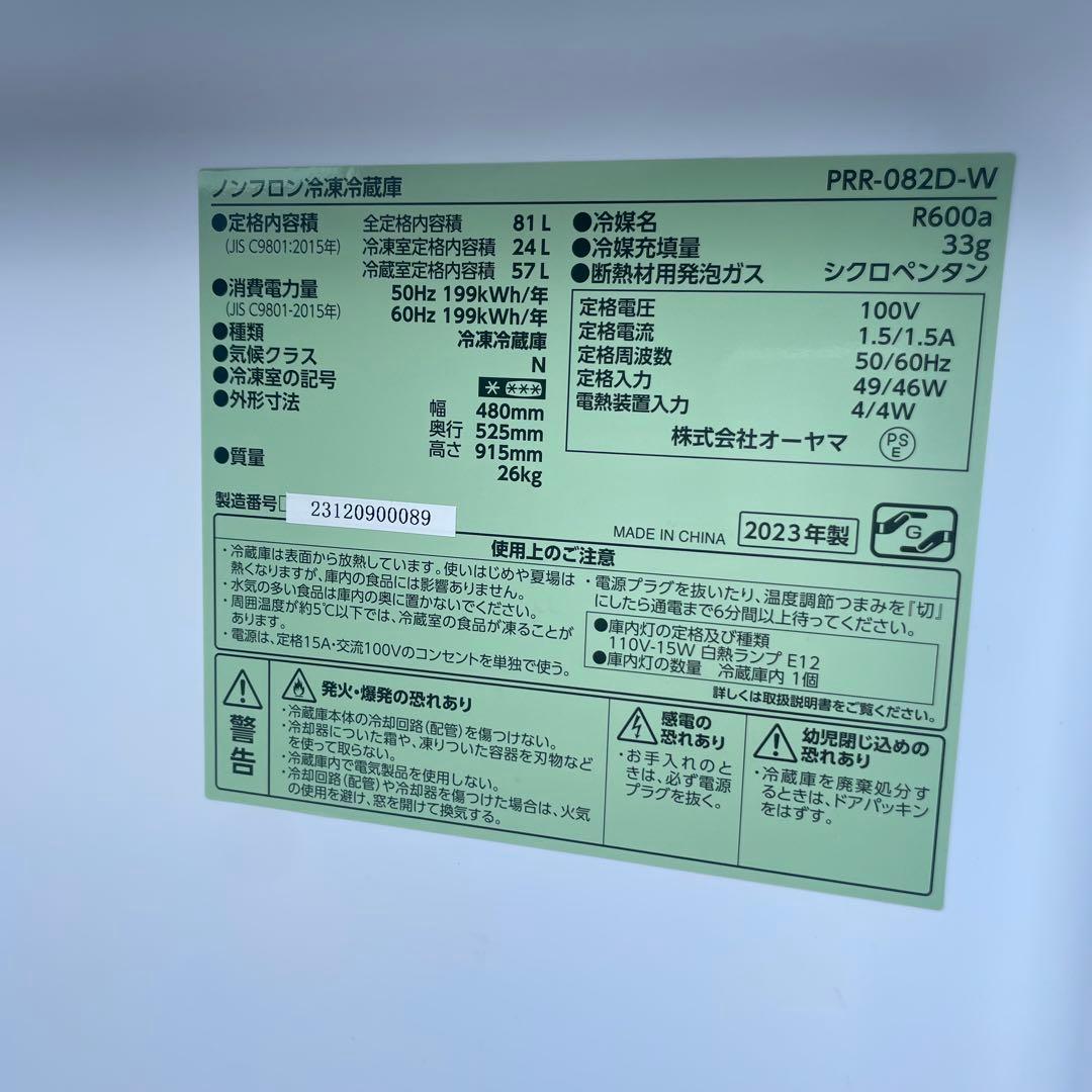 ◯オーヤマ 冷蔵庫 PRR-082D-W 81L 2023年製 ホワイト レトロ