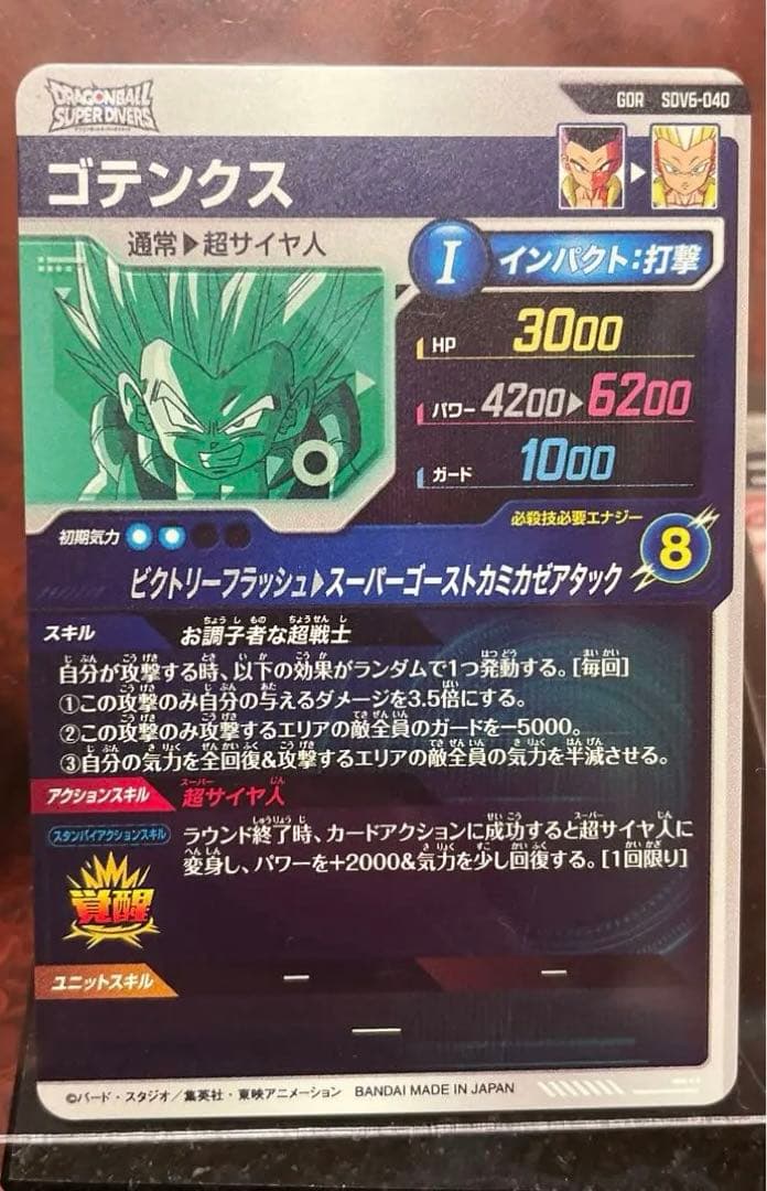 ⭐︎超特価★SDV6-40ゴテンクスGDR パラレル　ダイバーズ　ドラゴンボール