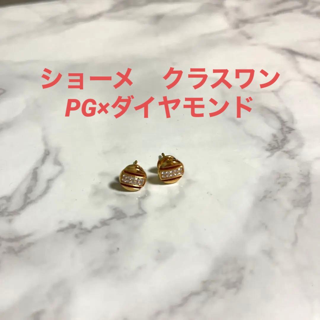 ショーメ クラスワン ピアス ピンクゴールド - メルカリ