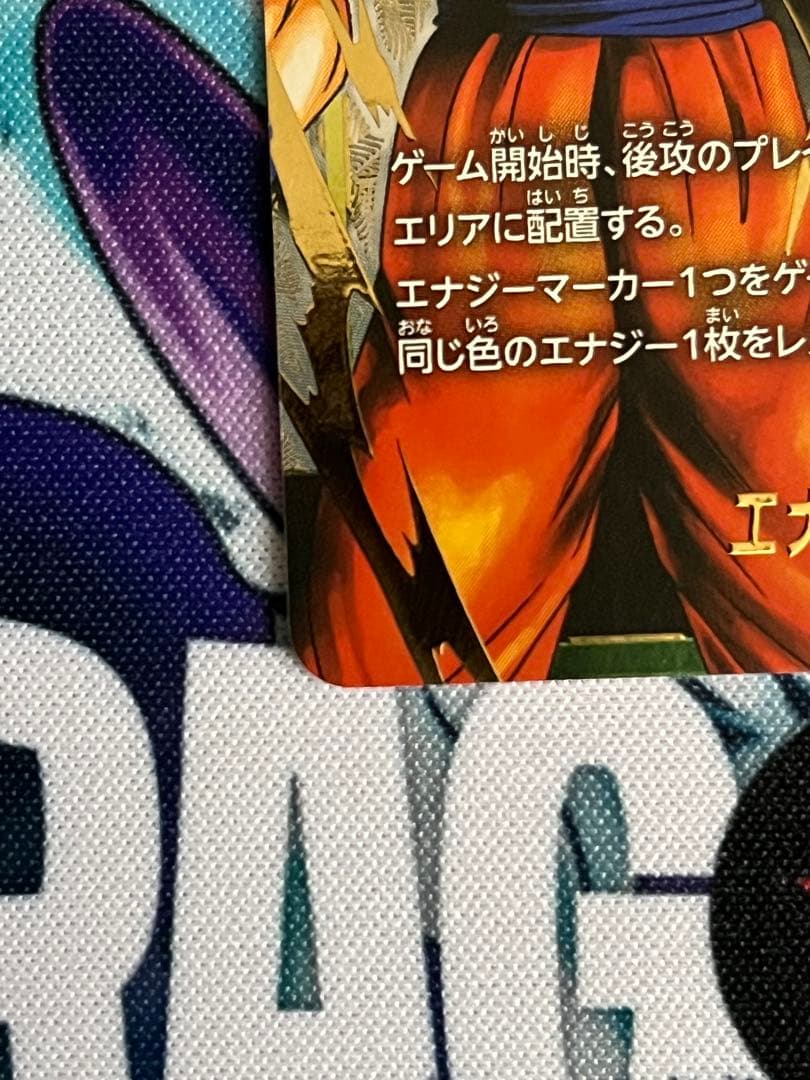 ドラゴンボールフュージョンワールド　エナジーマーカー　あの世悟空　パラレル