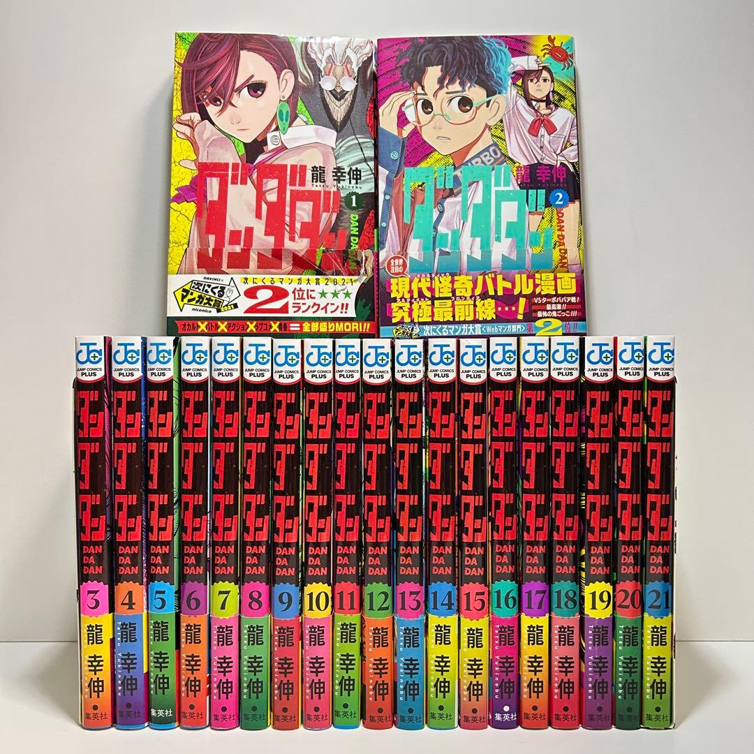 ダンダダン 1〜21巻 全巻セット まとめ売り 漫画 マンガ 全巻 - メルカリ