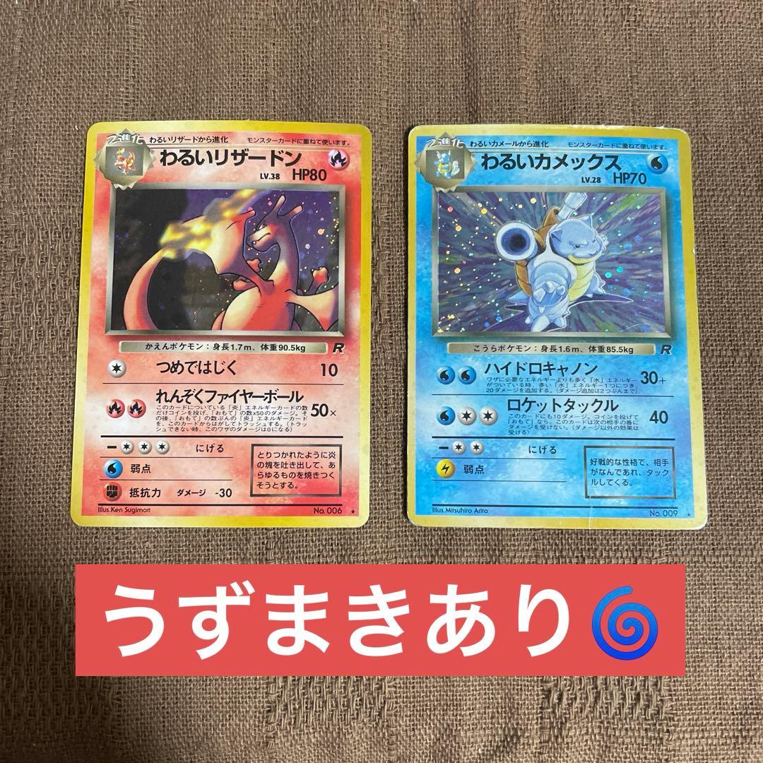 ポケモンカード わるいリザードン わるいカメックス 拡張パック