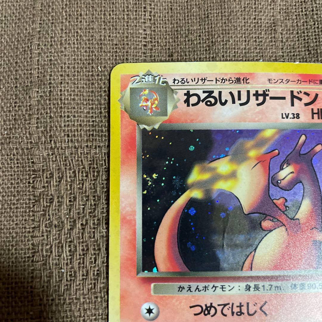 ポケモンカード わるいリザードン わるいカメックス 拡張パック