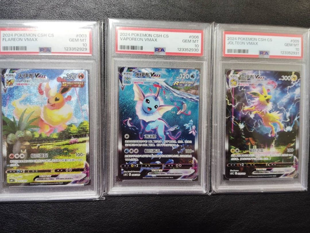 PSA10】ブースター シャワーズ サンダース 夏ポケカ 中国語 3連番