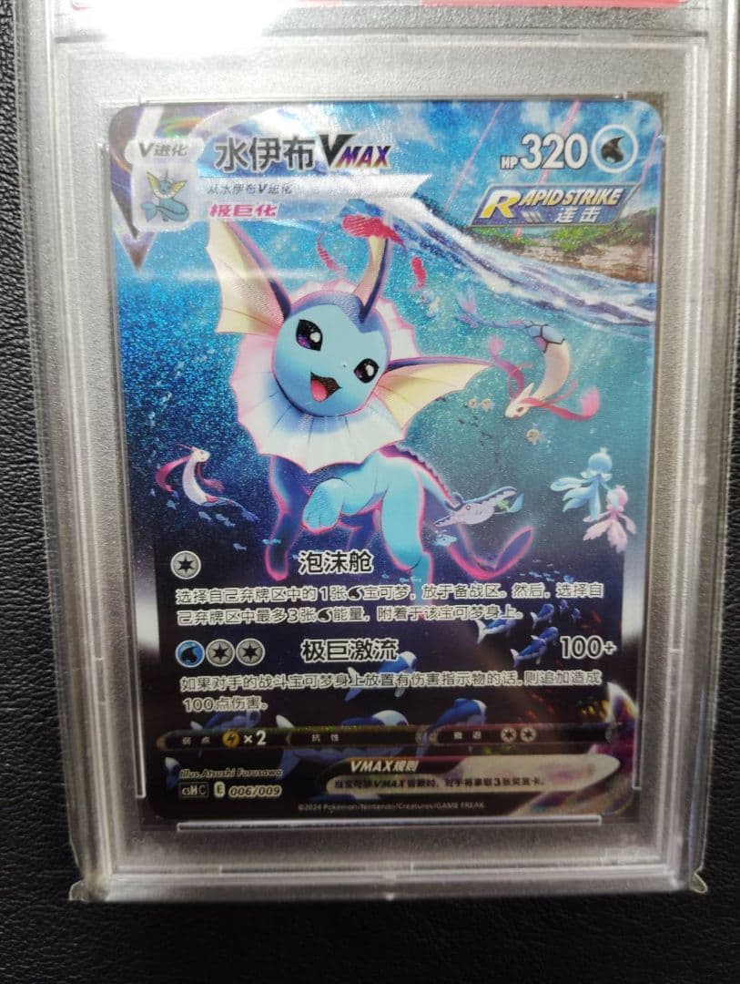 PSA10】ブースター シャワーズ サンダース 夏ポケカ 中国語 3連番