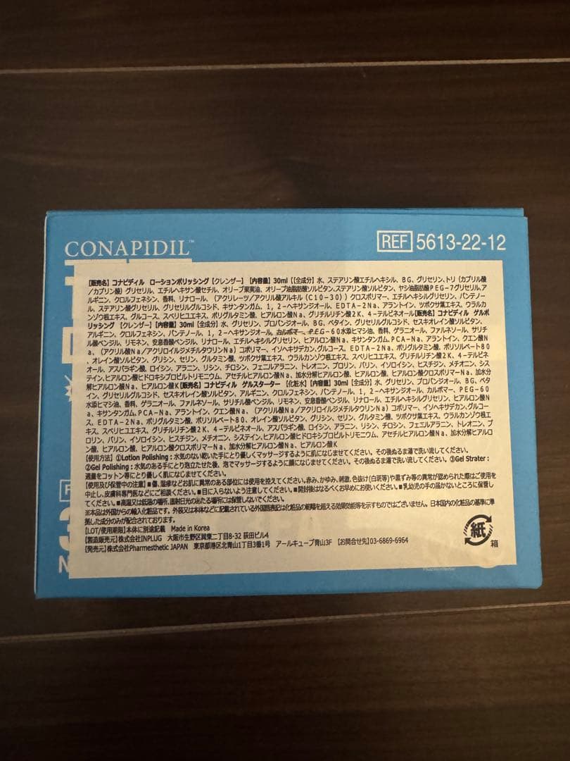 CONAPIDIL Tutorial Kit 30mL X 3セット