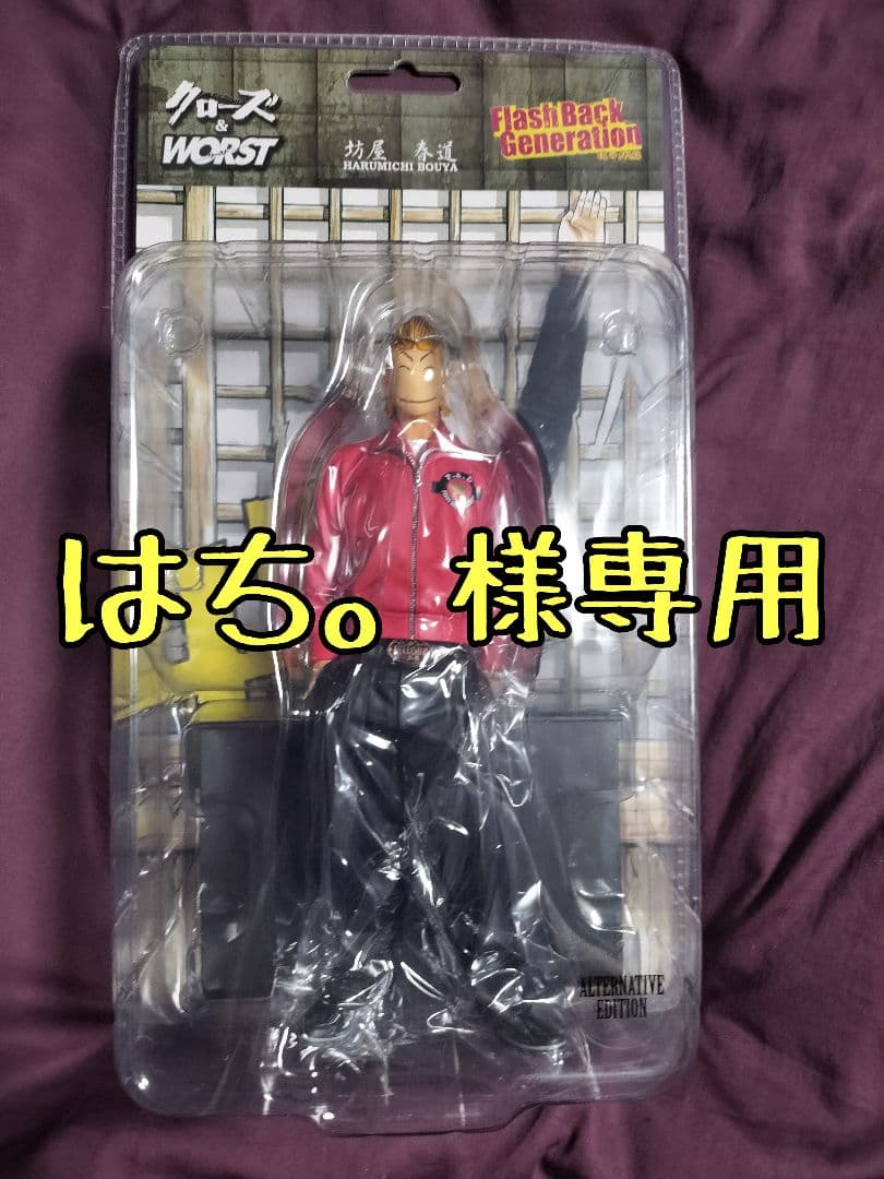 FBG クローズフィギュア 坊屋春道 ジャージ PAD オルタナティブ版