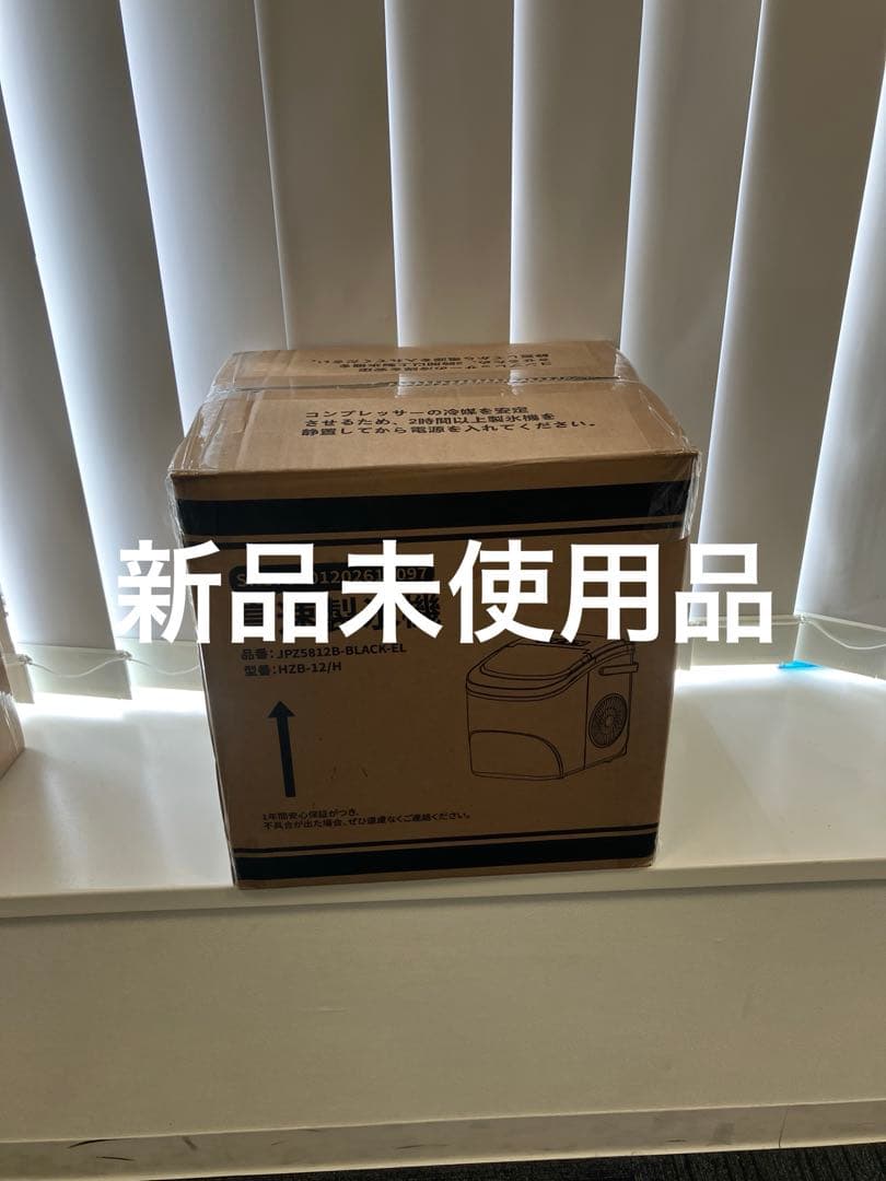 「値下しました」　【新品未開封】小型製氷機 (12kg/24h )