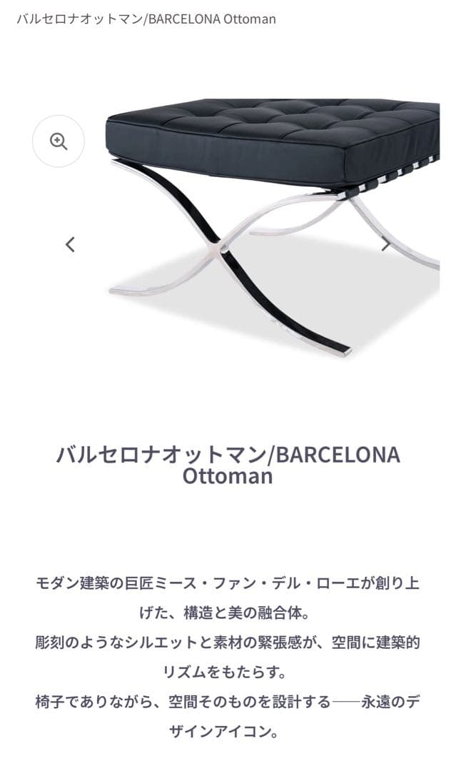 バルセロナチェア　オットマン　BARCELONA Ottoman 黒