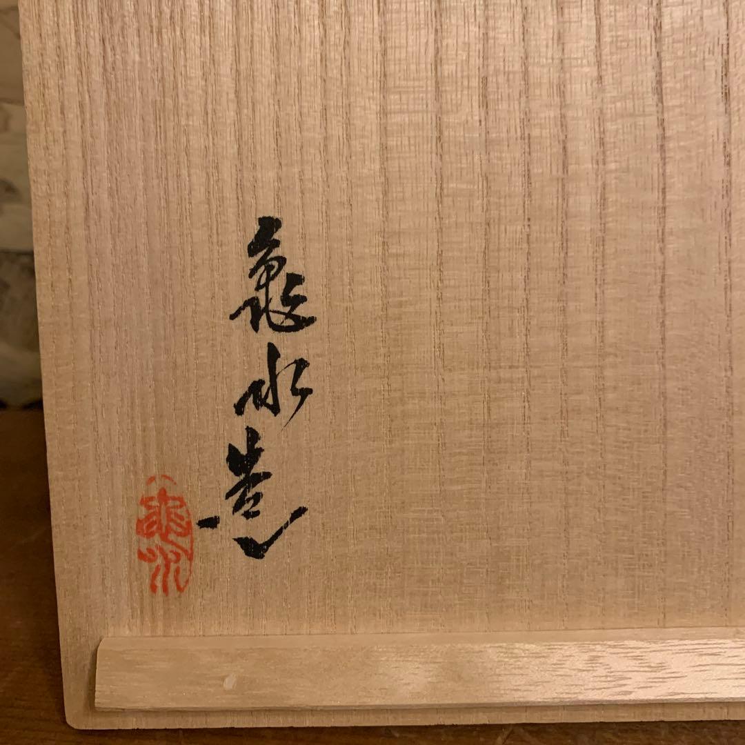 村田亀水 牙白瓷 瓶 美品 243 村田亀水 牙白瓷