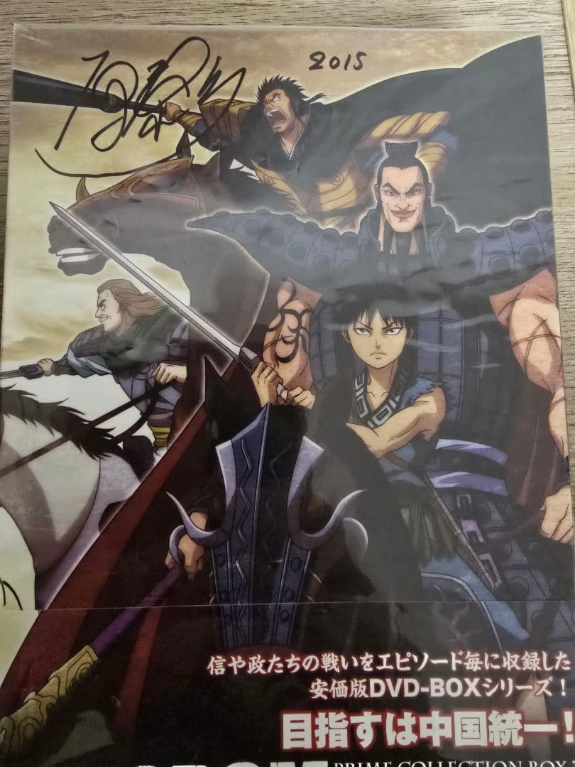 希少 キングダム 原泰久先生サイン入り DVDセット