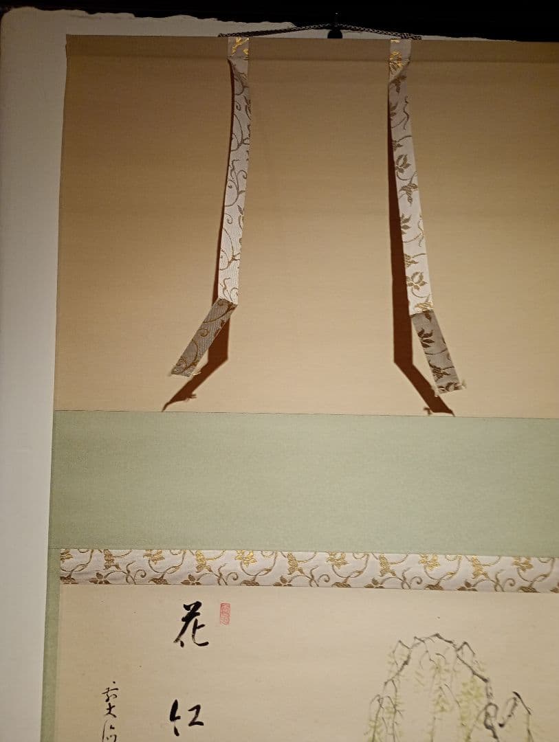 茶道具】大徳寺497世 雪尾要道和尚筆 柳画賛「花紅」美品