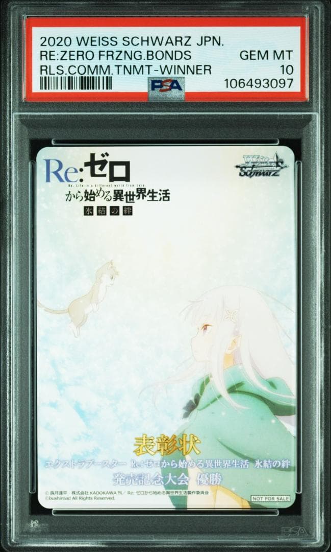 PSA10】発売記念大会優勝表彰状エミリアパック