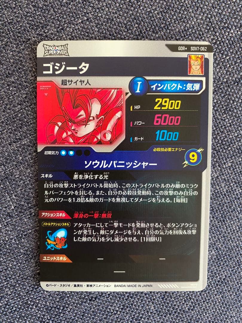 即日発送 ドラゴンボールスーパーダイバーズ SDV7-062 ゴジータ パラレル