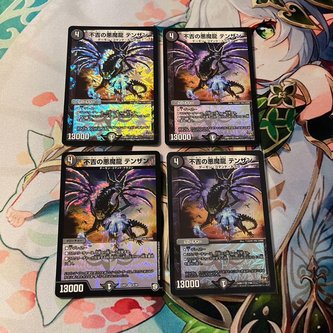 デュエマ 不吉の悪魔龍テンザン おさるこ1277 - メルカリ