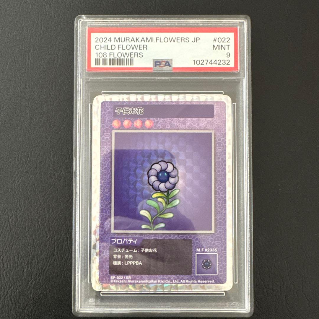 108 FLOWERS SP-022 CHILDFLOWER 子供お花 PSA9 - メルカリ