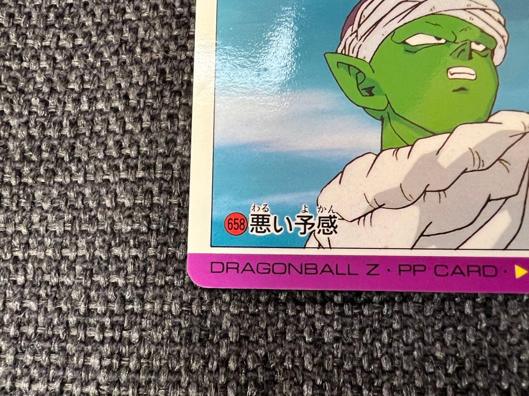 1993年 ドラゴンボールZ PPカード 658 ピッコロ カードダス アマダ