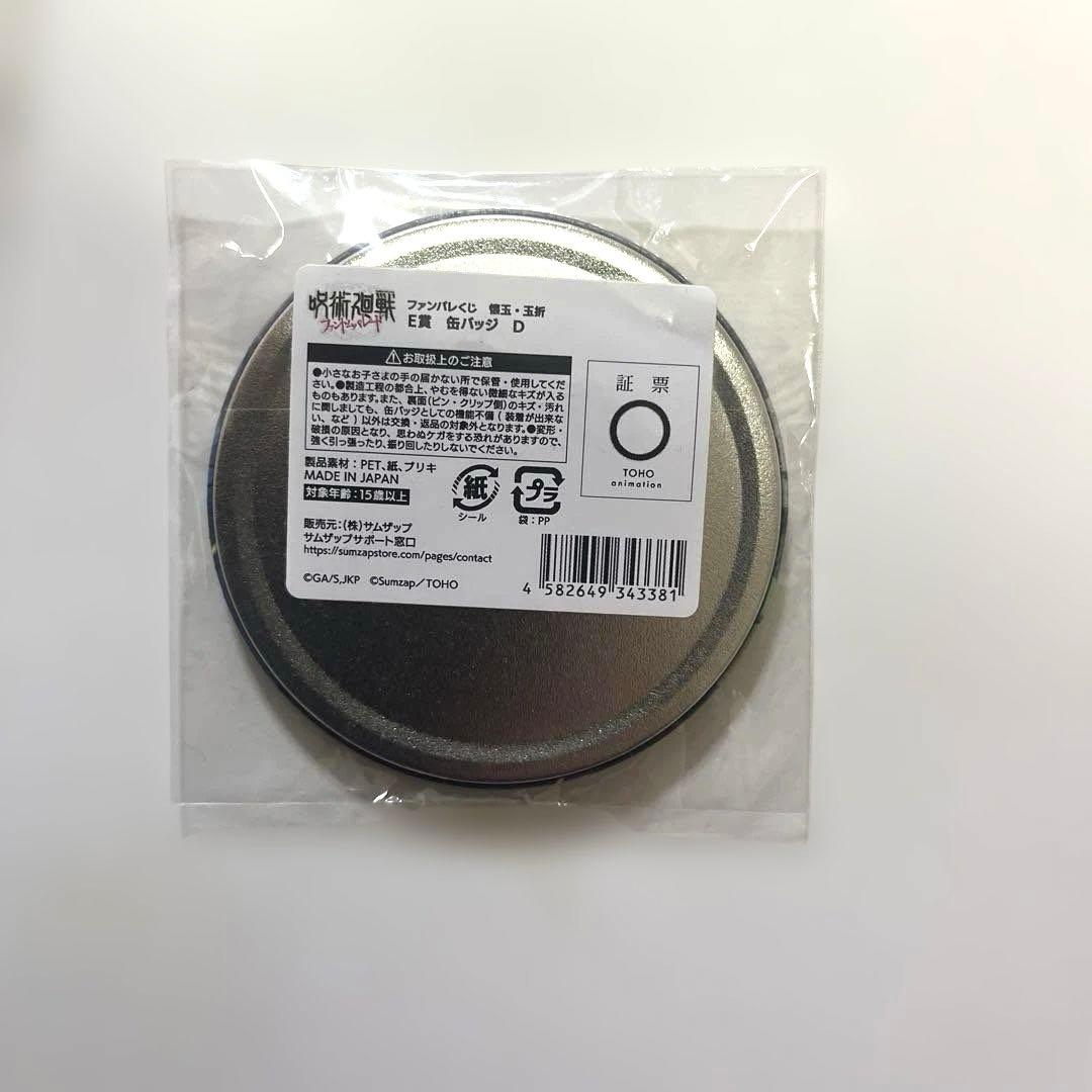 呪術廻戦 懐玉・玉折 ファンパレくじ E賞 缶バッジ 夏油 傑 D - メルカリ