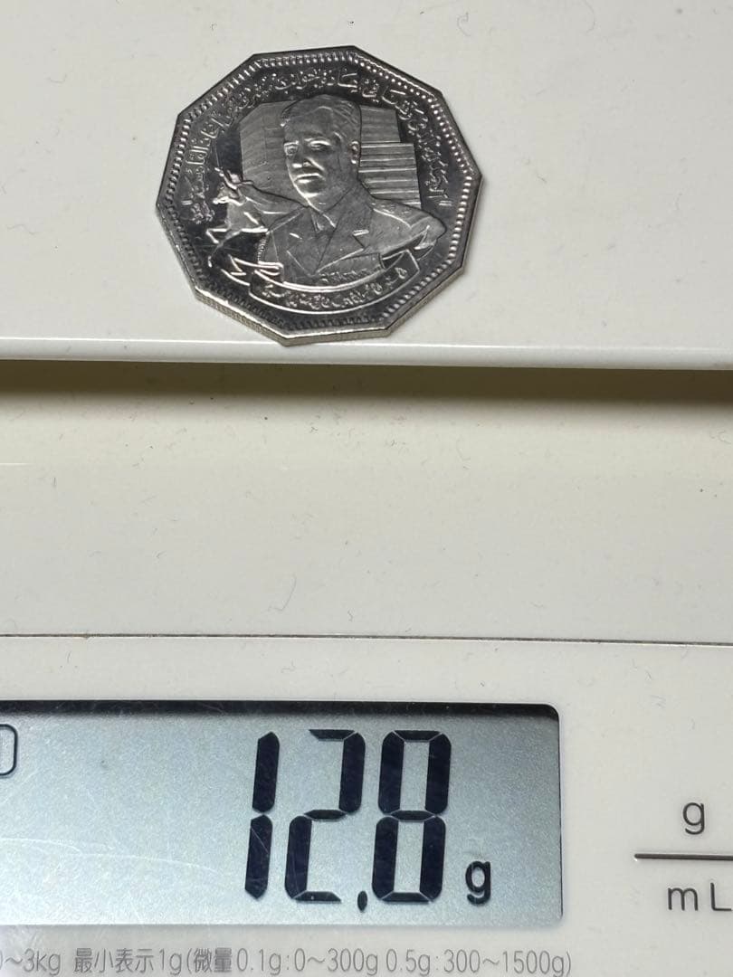 イラク 1ディナール白銅貨 1980年 未使用 カディーシーヤの戦い 古銭 希少
