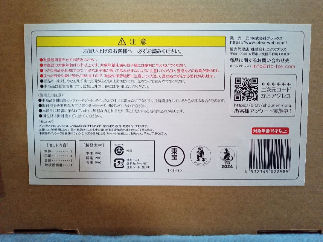 少年リック エクスプラス 限定 東宝30cmシリーズ ゴジラ 2023 -1.0