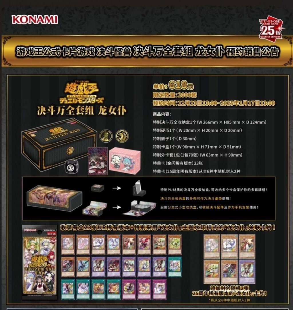 遊戯王 ドラゴンメイド 中国大会 公式 限定 デュエル万全セット