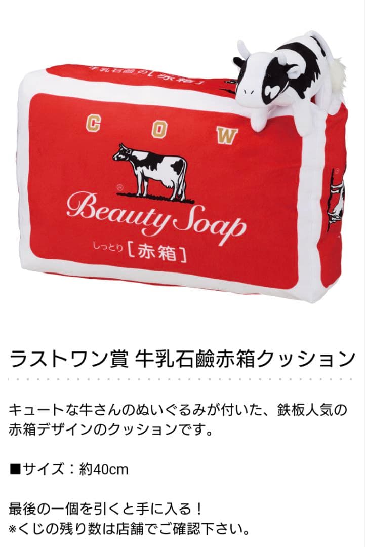 ①名様限定 一番くじ 牛乳石鹸 フルコンプ 22点 ラストワン カウブランド