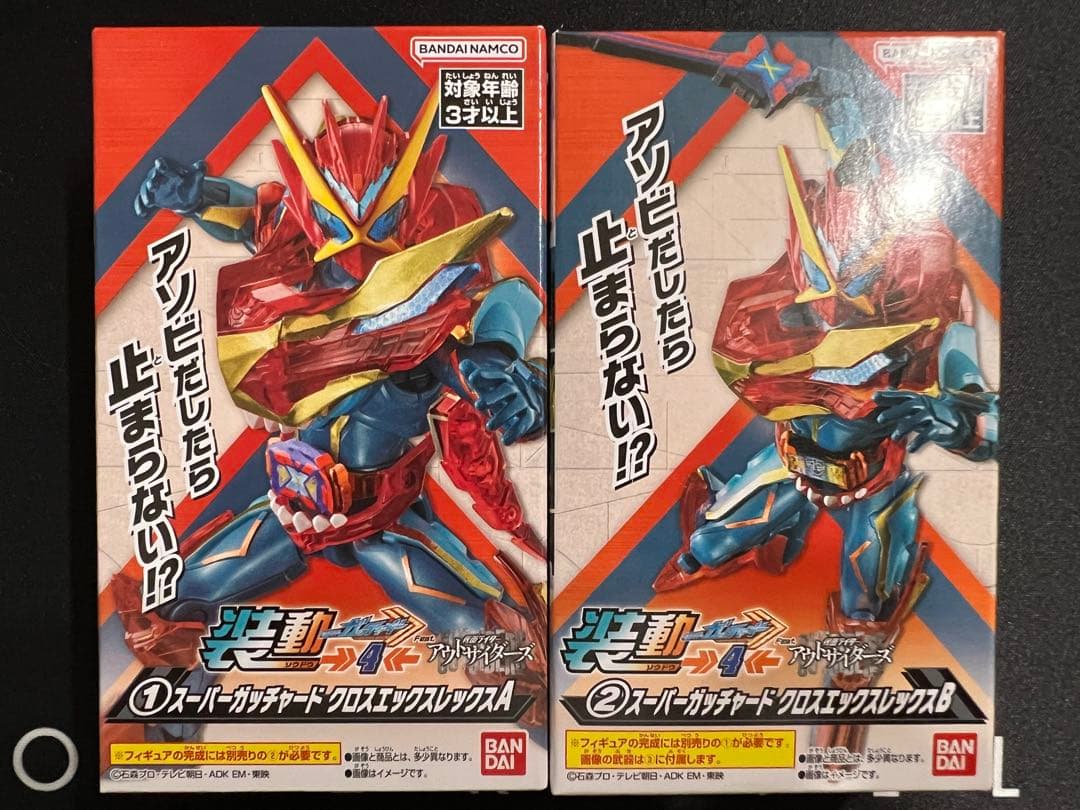 装動】ガッチャードまとめ売り - メルカリ