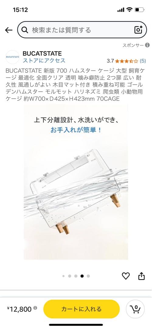 RI_★BUCATSTATE 700 ハムスターケージ