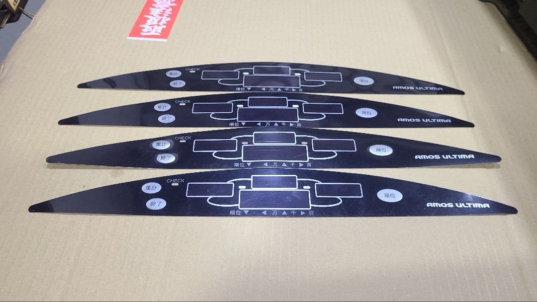 アモス アルティマ オーバーホール品 全自動麻雀卓 フル洗浄 2015年製