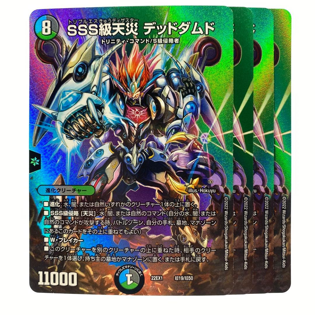 デュエルマスターズ SSS級天災 デッドダムド デュエキング MAXレア 4枚