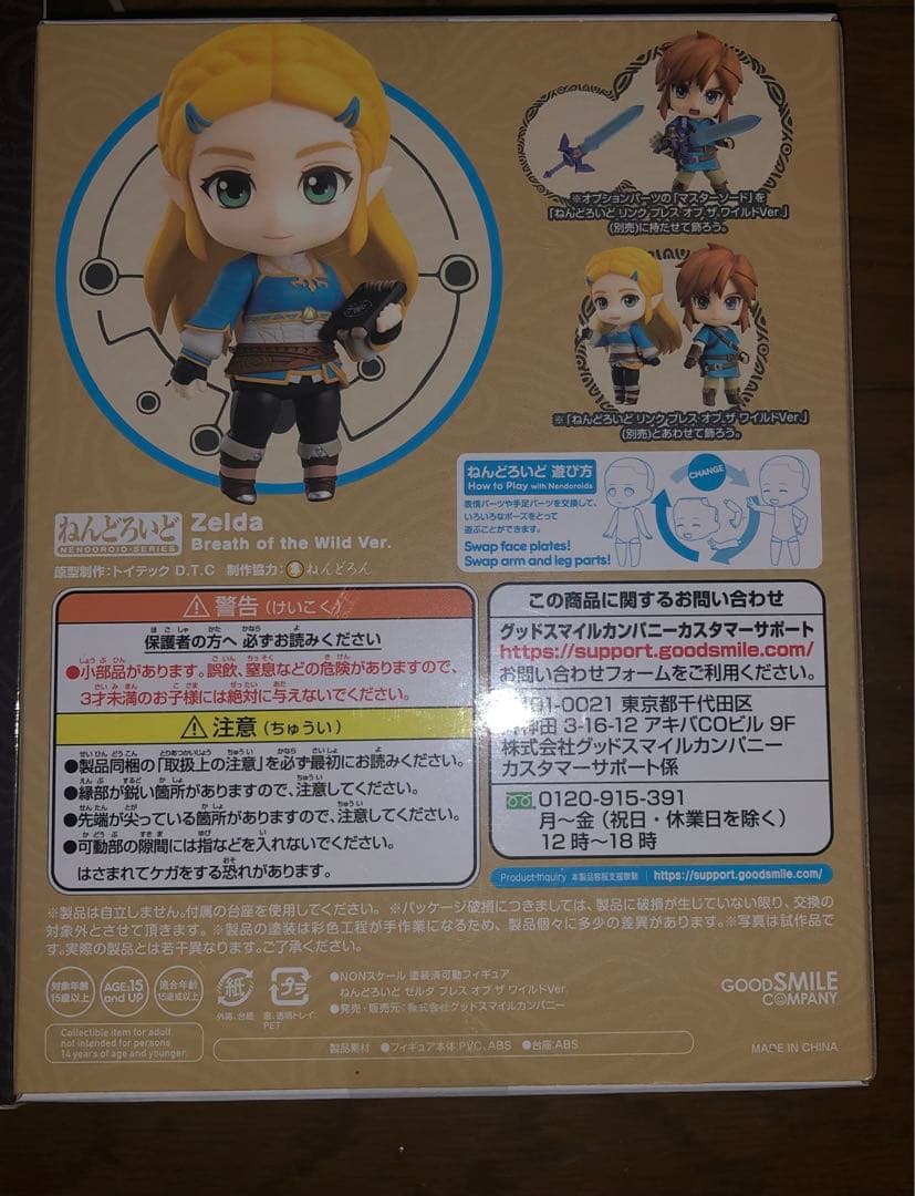 ねんどろいど　ゼルダの伝説