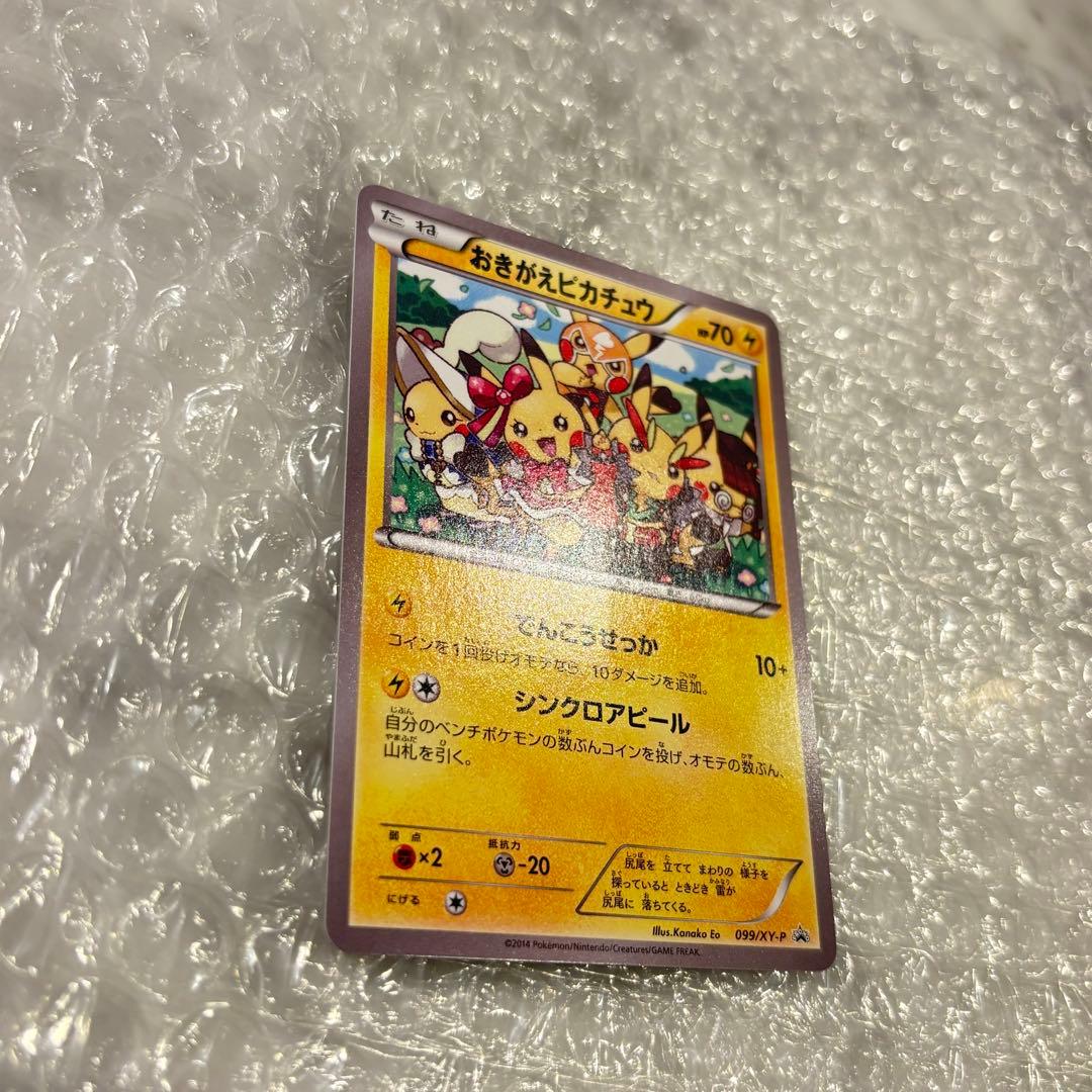 【ポケモンカード】おきがえピカチュウ プロモ[099/XY-P]