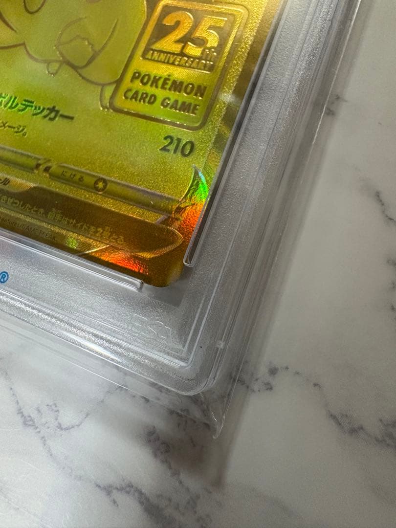 ポケモンカード ゴールデンピカチュウv PSA10