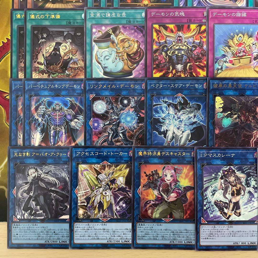 本格構築 デーモンデッキ デスエンペラーデーモン デーモンズマタドール