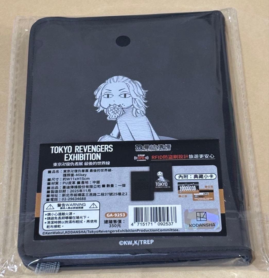 台湾限定 高雄開催 東京リベンジャーズ 東リベ展 限定カードケース
