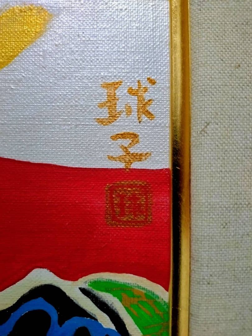F6号】片岡球子【花咲く富士】手描き作品/サイン有/油彩/アクリル/額縁