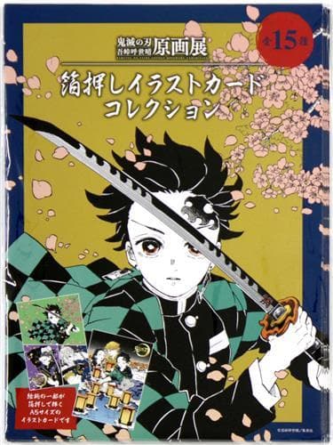 鬼滅の刃 原画展 箔押しイラストカードコレクション 未開封(全15種) 鬼
