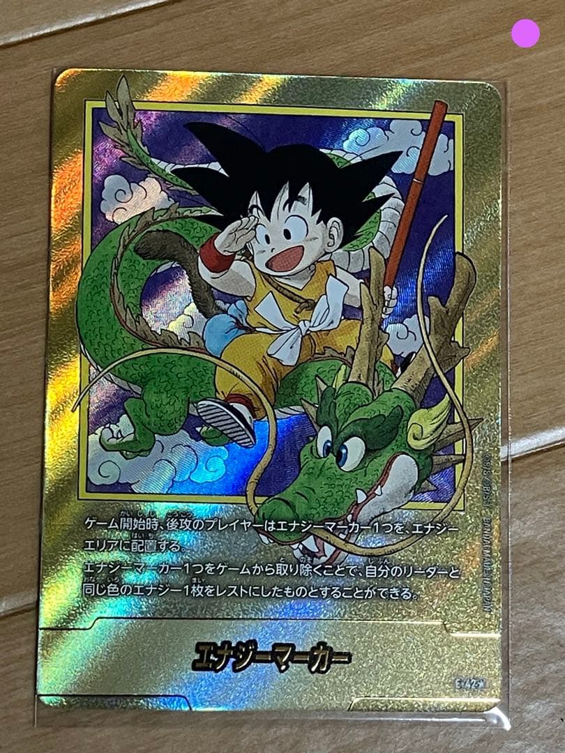 ドラゴンボール MANGA BOOSTER エナジーマーカー 金 孫悟空