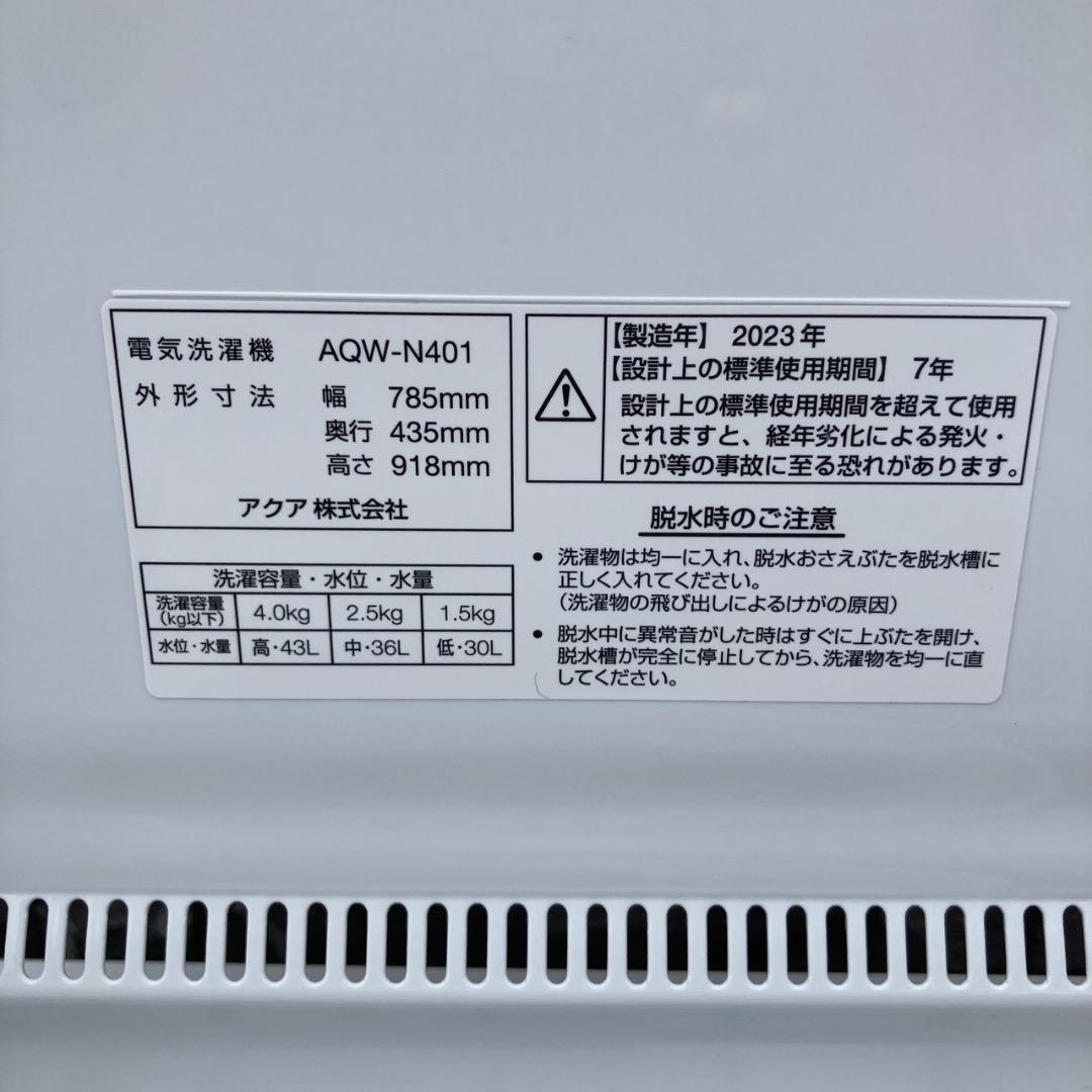 【お値下げOK】2023年の高年式！AQUA 2槽式洗濯機 4.0kg