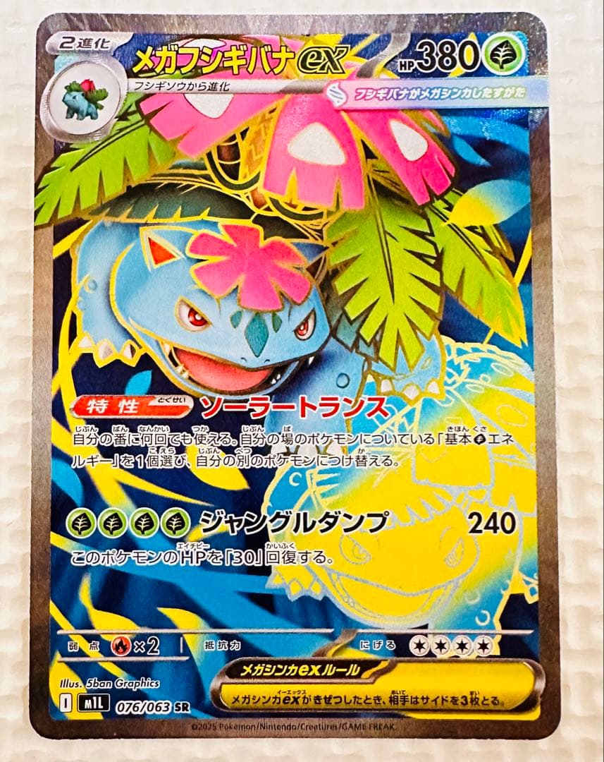 メガサーナイトex と　セット