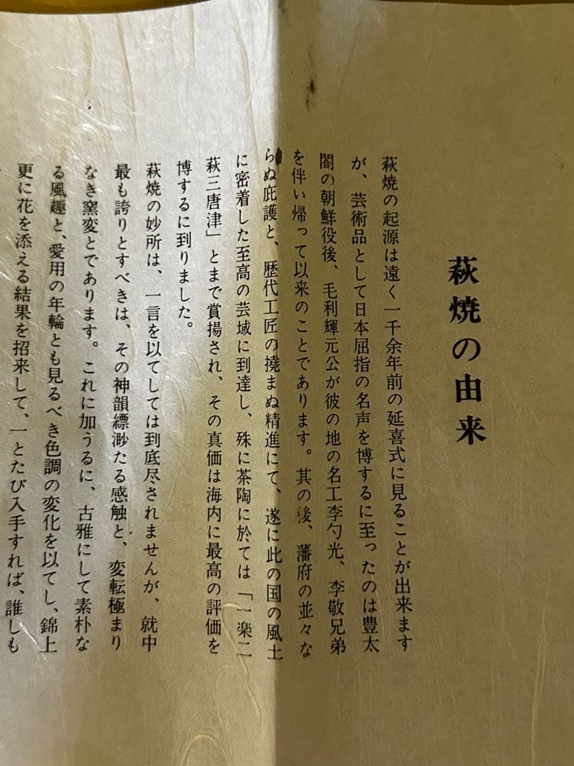 処分 北浜山 泥詩 萩焼 花瓶 渋谷泥詩