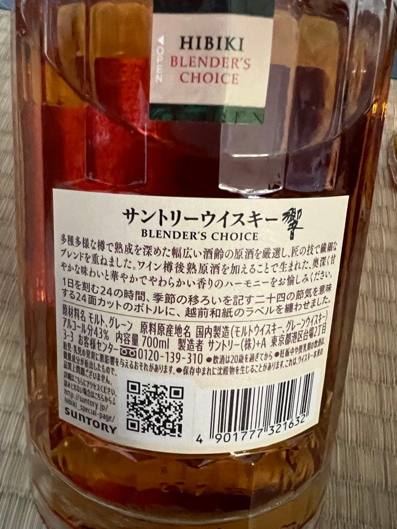 響 ウイスキー2本セット BLENDER'S CHOICE 響 Hibiki Blenders Choice