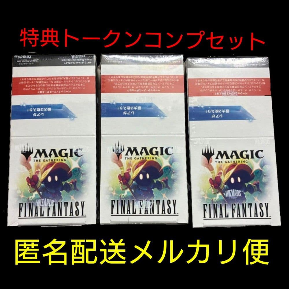 ☆特典コンプ付☆FINAL FANTASY ベーシックブースター 3BOXセット