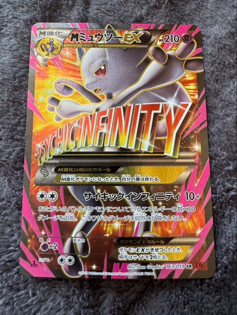 良品】MミュウツーEX SR XY8 赤い閃光 063/059 - メルカリ