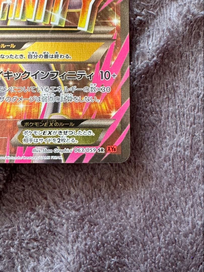 良品】MミュウツーEX SR XY8 赤い閃光 063/059 - メルカリ